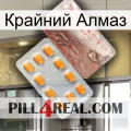 Крайний Алмаз new13